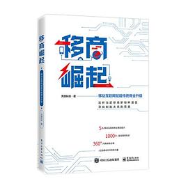 移商崛起 移商崛起