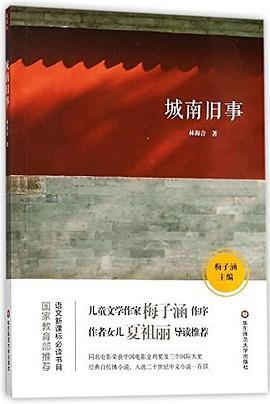 城南舊事 城南舊事