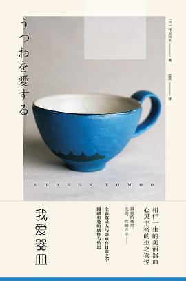 我愛器皿 我愛器皿