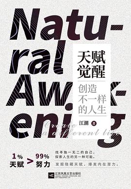 天賦覺醒 天賦覺醒