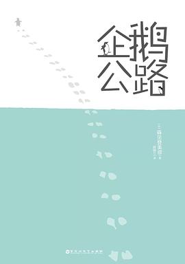 企鵝公路 企鵝公路