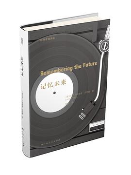 記憶未來 記憶未來