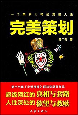 完美策劃 完美策劃
