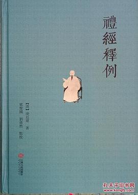 禮經(jīng)釋例 禮經(jīng)釋例