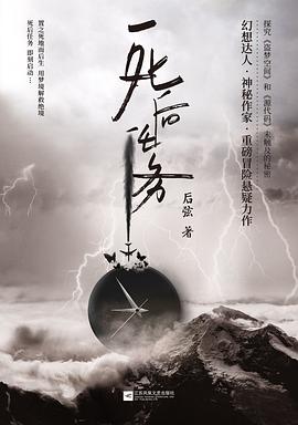 死后任務 死后任務
