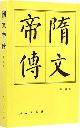 隋文帝傳 隋文帝傳