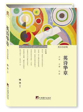 英詩(shī)華章 英詩(shī)華章