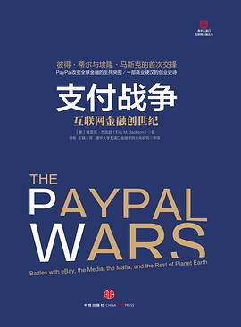 支付戰(zhàn)爭 支付戰(zhàn)爭