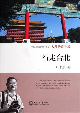 行走臺(tái)北 行走臺(tái)北