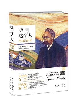 瞧這個人 瞧這個人