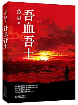 吾血吾土 吾血吾土