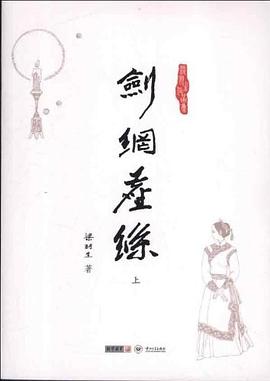 劍網塵絲 劍網塵絲