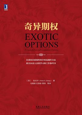 奇異期權 奇異期權