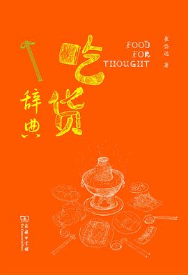 吃貨辭典 吃貨辭典