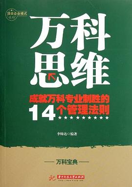 萬科思維 萬科思維
