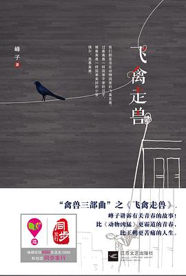 飛禽走獸 飛禽走獸