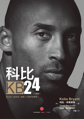 科比24 科比24