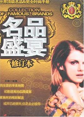 名品盛宴 名品盛宴