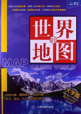 世界地圖 世界地圖