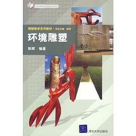 環(huán)境雕塑 環(huán)境雕塑