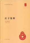 莊子集釋 莊子集釋