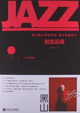 和弦運用 和弦運用