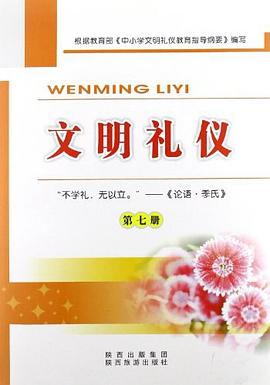 文明禮儀 文明禮儀