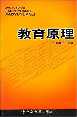 教育原理 教育原理