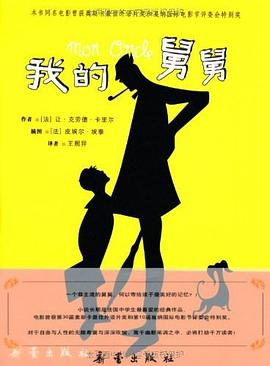我的舅舅 我的舅舅