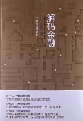 解碼金融 解碼金融