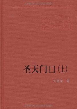 圣天門(mén)口 圣天門(mén)口