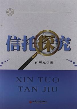 信托探究 信托探究