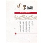 國學旅游 國學旅游