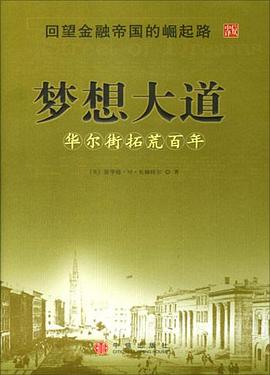 夢想大道 夢想大道