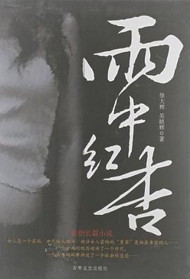 雨中紅杏 雨中紅杏