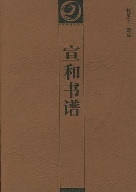宣和書譜 宣和書譜