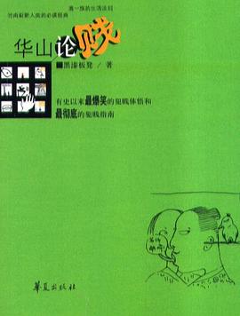 華山論賤 華山論賤