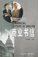 商業(yè)書信 商業(yè)書信
