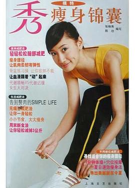 瘦身錦囊 瘦身錦囊