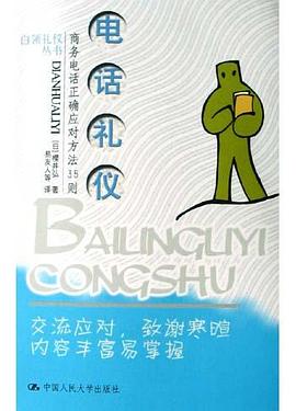 電話禮儀 電話禮儀