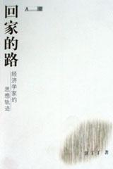 回家的路 回家的路