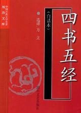 四書五經 四書五經