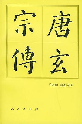 唐玄宗傳 唐玄宗傳