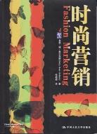時尚營銷 時尚營銷