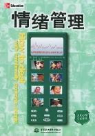 情緒管理 情緒管理