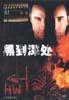 黑到深處 黑到深處