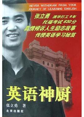 英語神廚 英語神廚