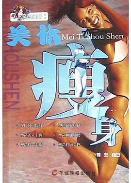 美體瘦身 美體瘦身