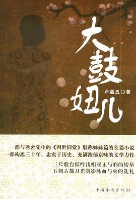 大鼓妞兒 大鼓妞兒