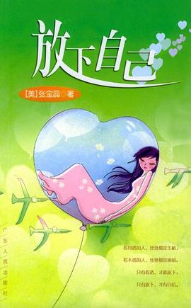 放下自己 放下自己